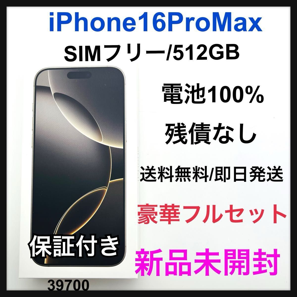 新品 iPhone 16 pro max 512GB SIMフリー ナチュラル|Yahoo 新品 iPhone 16 pro max 512GB SIMフリー ナチュラル|Yahoo