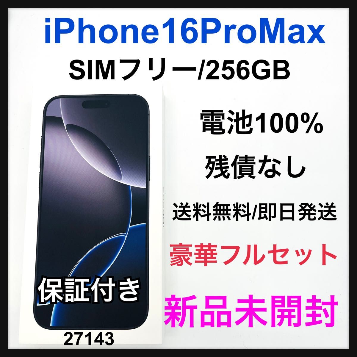 新品 iPhone 16 pro max 256GB SIMフリー ブラック|Yahoo 新品 iPhone 16 pro max 256GB SIMフリー ブラック|Yahoo