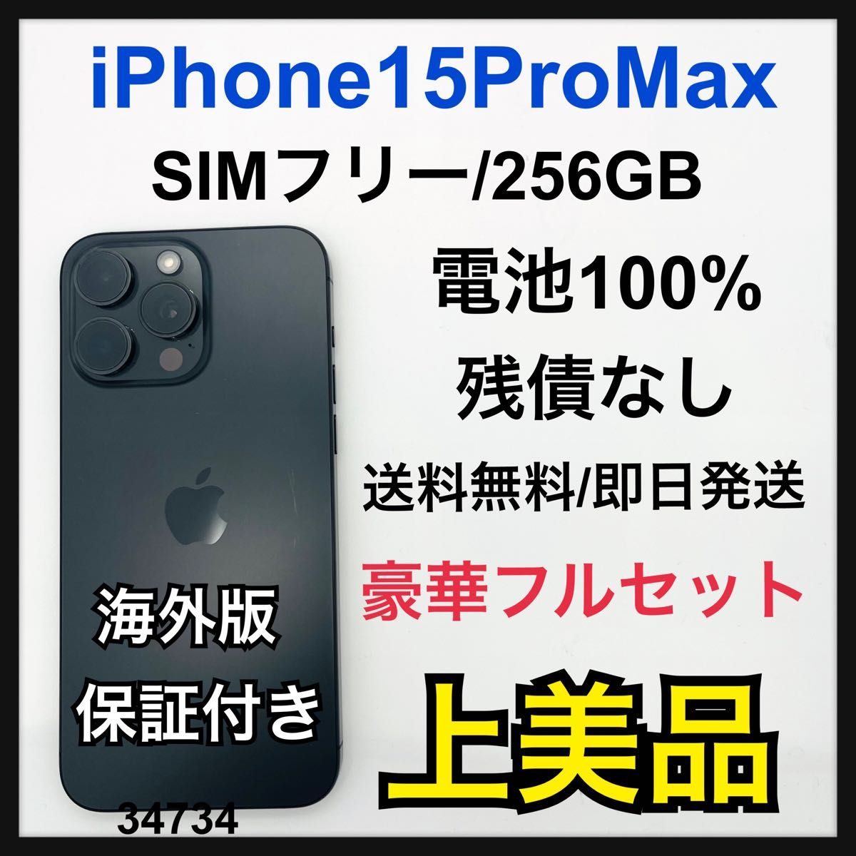 A 100% iPhone 15 Pro Max 256 GB SIMフリー|Yahoo!フリマ(旧 A 100% iPhone 15 Pro Max 256 GB SIMフリー|Yahoo!フリマ(旧