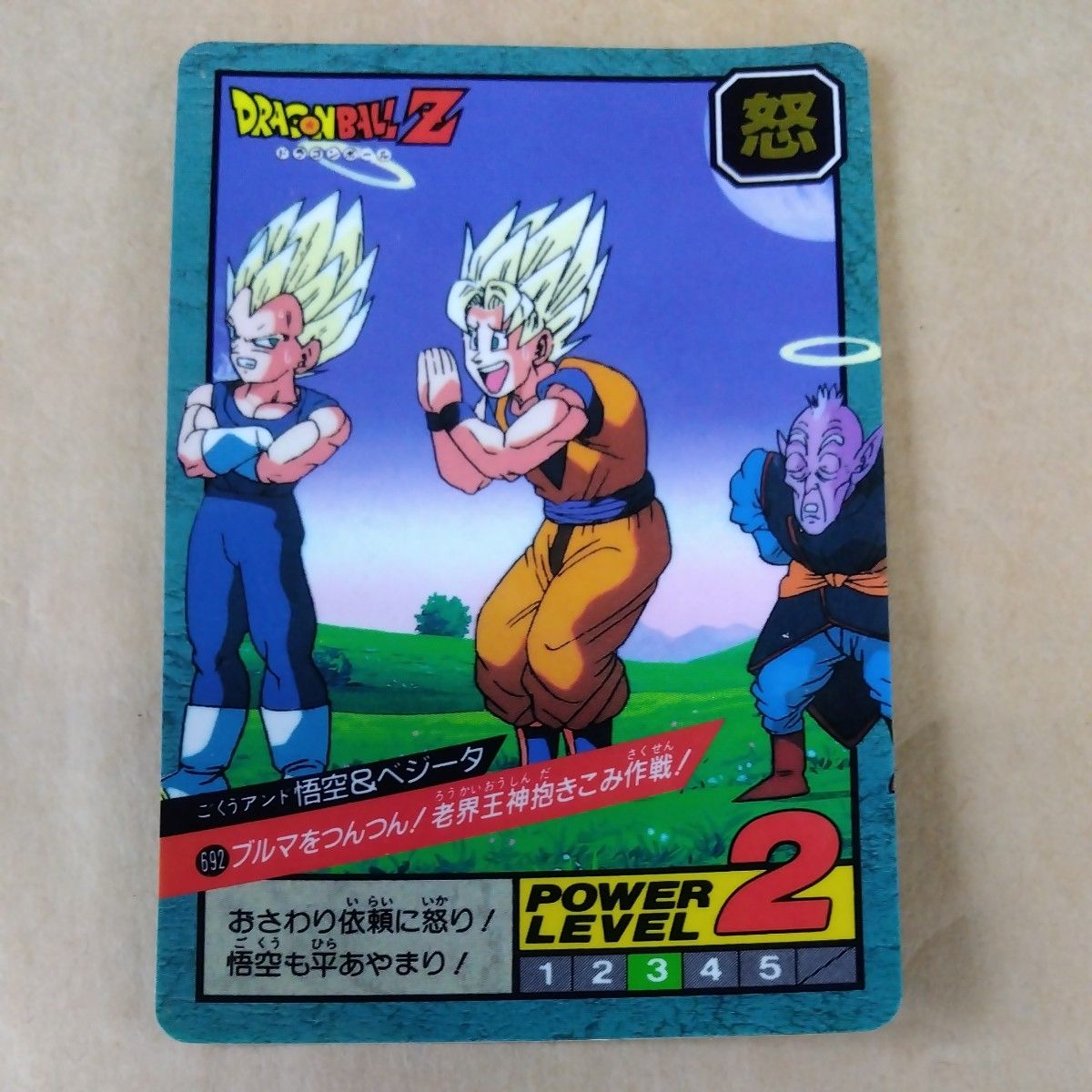 ドラゴンボールZ カードダス No 692 ブルマをツンツン 他 4点 ドラゴンボールZ カードダス No 692 ブルマをツンツン 他 4点