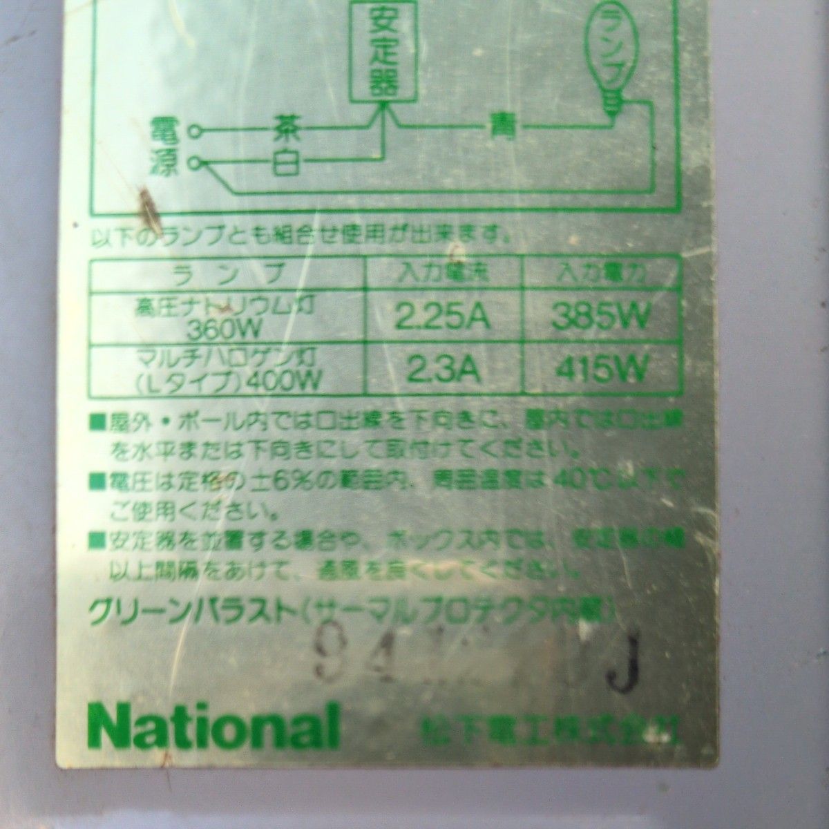 水銀灯安定器 品番YZ40121430 品名4002HA-11G 200V 60Hz 2 3A 水銀灯安定器 品番YZ40121430 品名4002HA-11G 200V 60Hz 2 3A