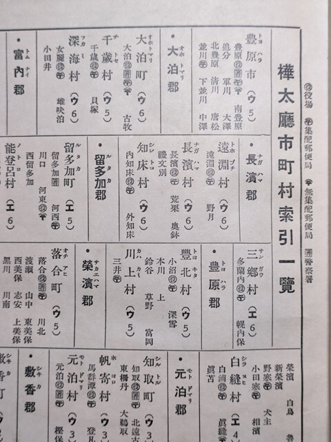 定番のお歳暮&冬ギフトの商品をすべ mB00【地図】樺太 昭和14年 /大泊 煉瓦製造所 樺太神社 [豊原 古地図