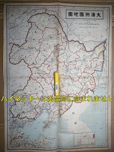mB00【地図】満洲国 昭和19年 [安東 間島 吉林 錦州 黒河 三江 mB00【地図】満洲国 昭和19年 [安東 間島 吉林 錦州 黒河 三江