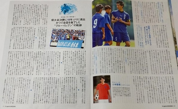 ★送料無料★Ｄ-sports 2017年9-10月号☆五郎丸歩(現・ラグビーワールドカップ2019解説)☆清水東/小林誉貴等☆静岡第一テレビ臼井佑奈アナ _画像3