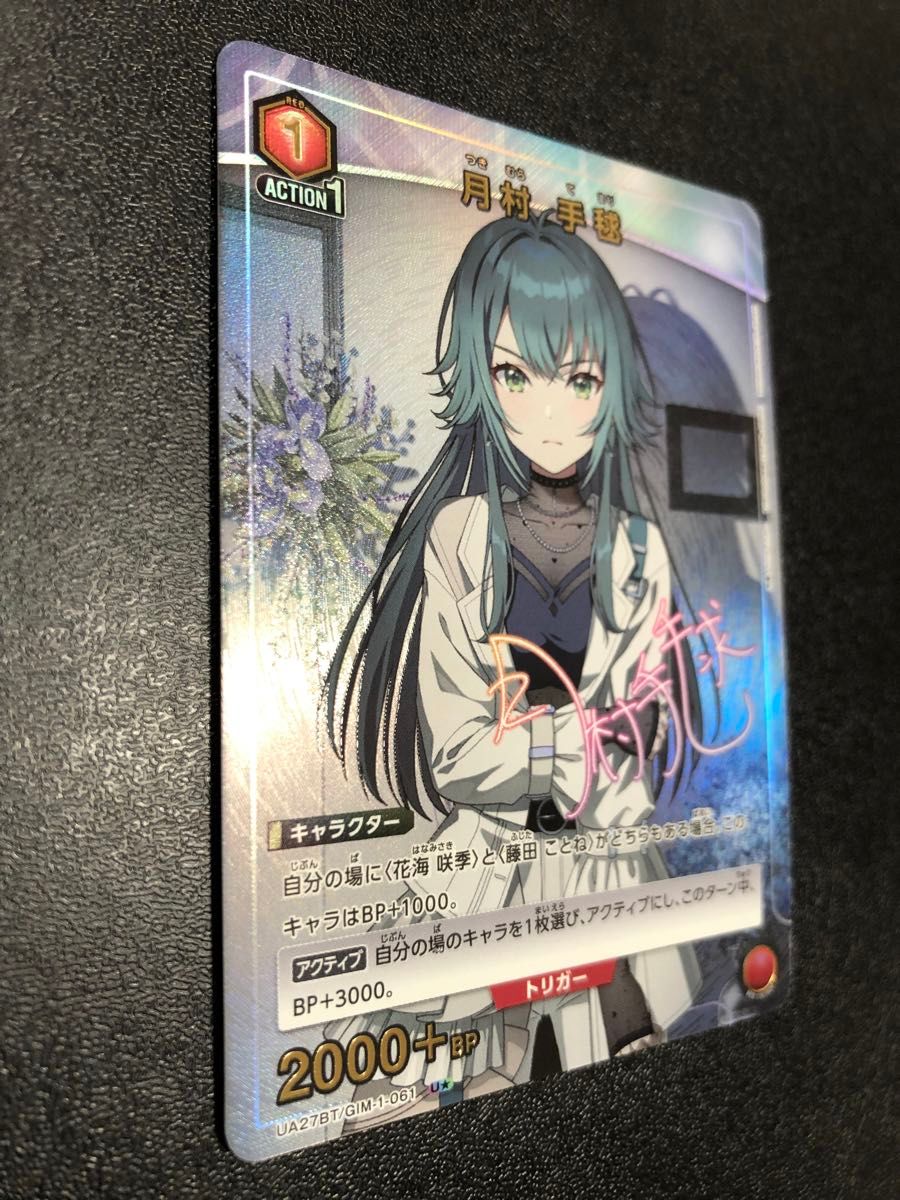 美品》ユニオンアリーナ 学園アイドルマスター 月村手毬 U 美品》ユニオンアリーナ 学園アイドルマスター 月村手毬 U
