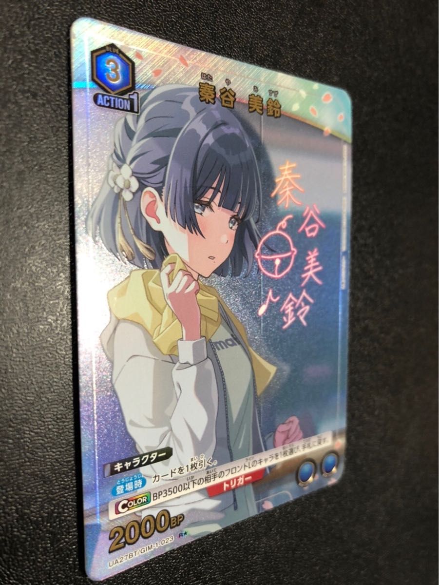 美品》ユニオンアリーナ 学園アイドルマスター 秦谷美鈴 R 美品》ユニオンアリーナ 学園アイドルマスター 秦谷美鈴 R