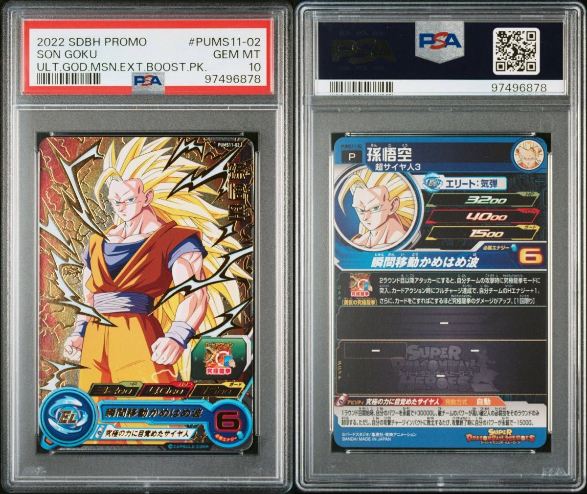 PSA10】ドラゴンボールヒーローズ スーパードラゴンボール PSA10】ドラゴンボールヒーローズ スーパードラゴンボール