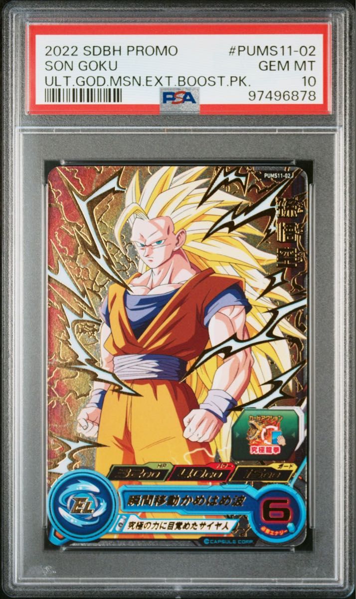 PSA10】ドラゴンボールヒーローズ スーパードラゴンボール PSA10】ドラゴンボールヒーローズ スーパードラゴンボール