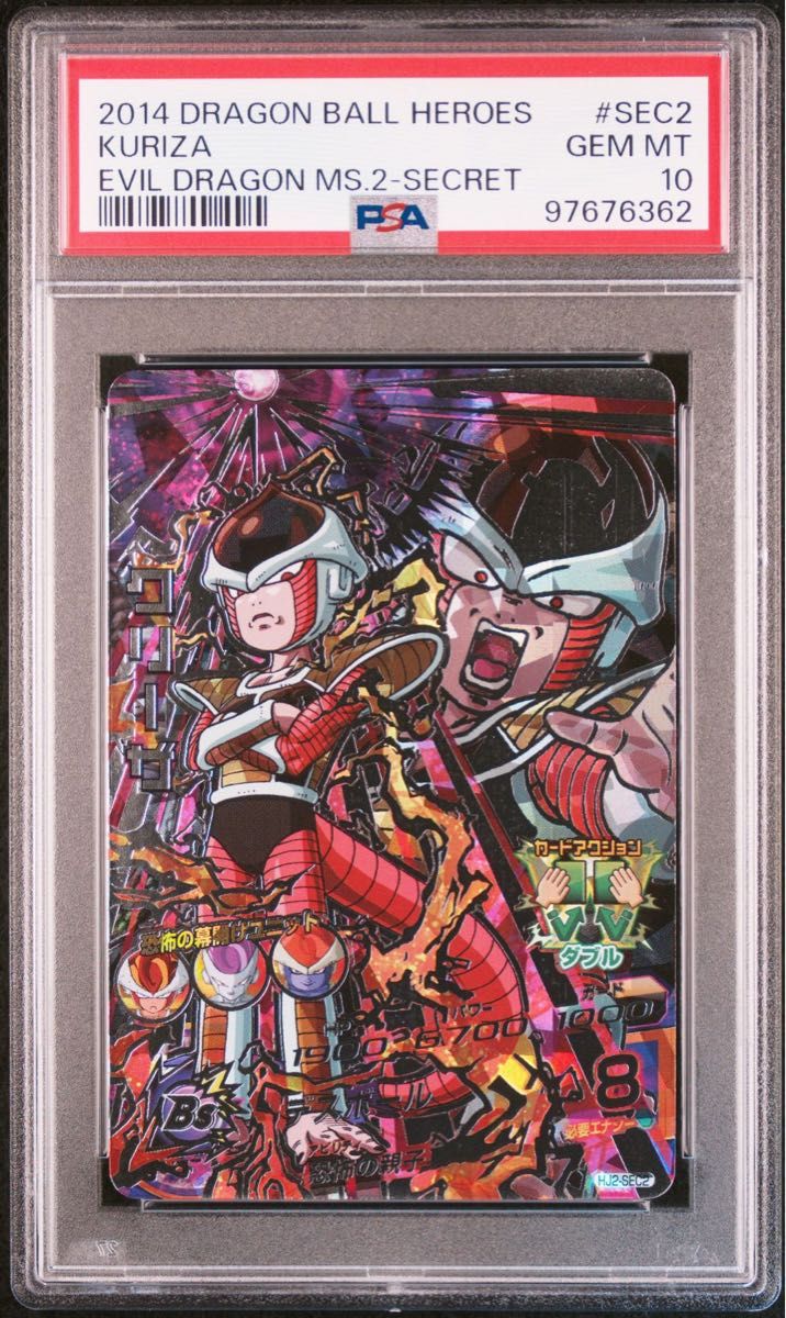 【PSA10】 ドラゴンボールヒーローズ HJ2-SEC バーダック PSA10 ドラゴンボールヒーローズ HJ2-SEC バーダック