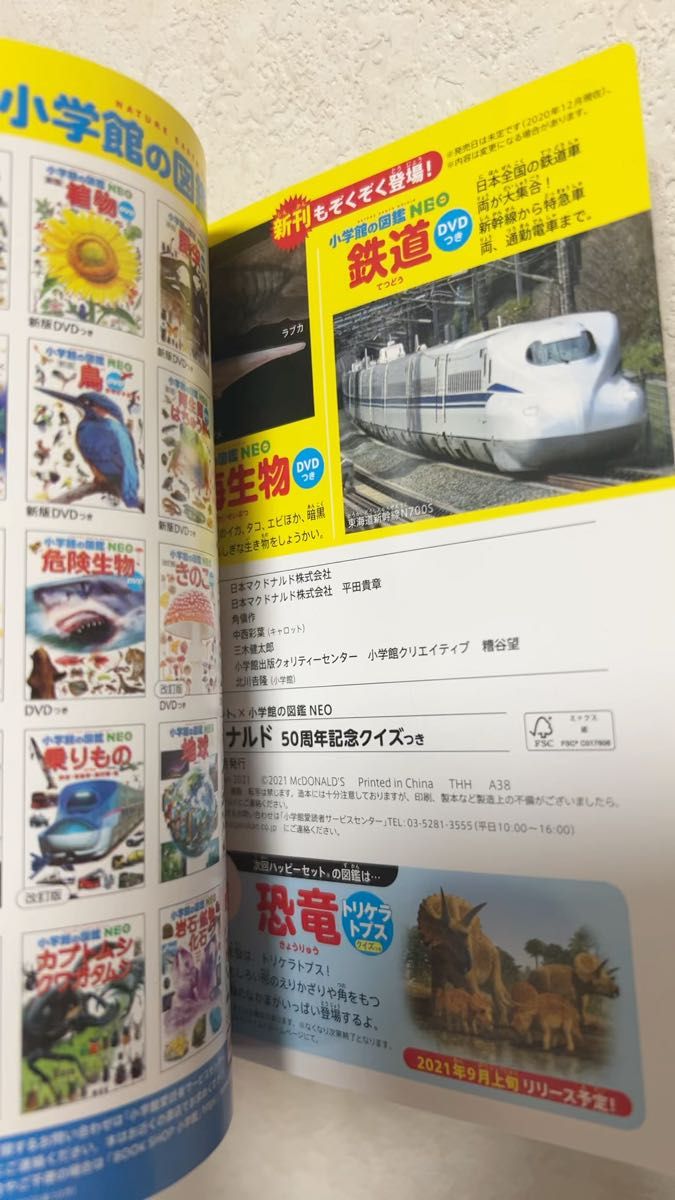 マクドナルド ハッピーセット マクドナルド図鑑