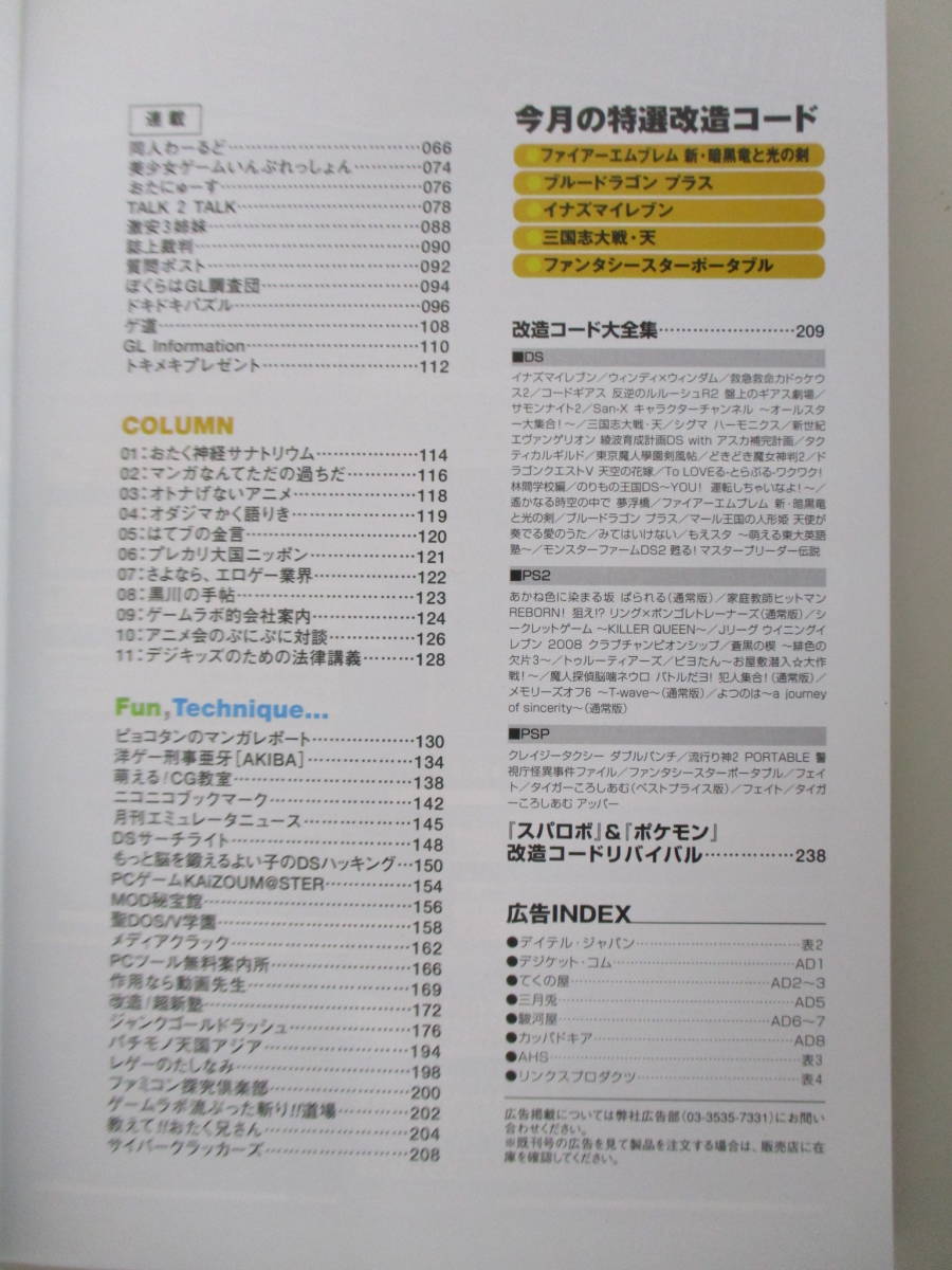 ヤフオク A02 ゲームラボ 08年10月号 裏スパロボ ポケモン ヤフオク A02 ゲームラボ 08年10月号 裏スパロボ ポケモン