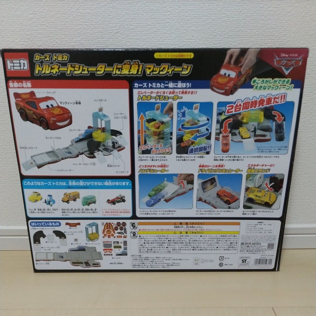 ディズニー カーズ トミカ トルネードシューターに変身 ディズニー カーズ トミカ トルネードシューターに変身