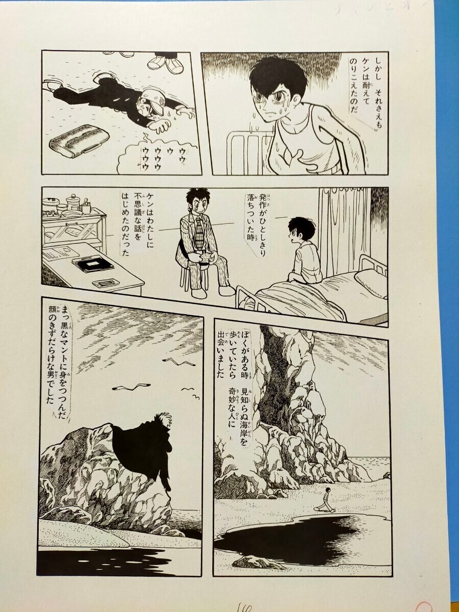 手塚治虫 【王者の行進】 複製原画 シリアルナンバー入 版画 - 版画 手塚治虫 【王者の行進】 複製原画 シリアルナンバー入 版画 - 版画