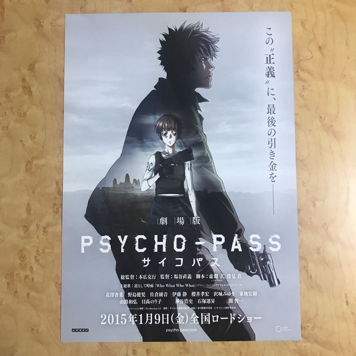ヤフオク 劇場版 Psycho Pass サイコパス 告知広告 ちらし
