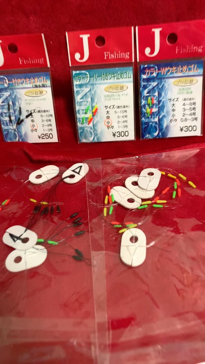 釣りの道具ヘラWカラー浮き止めゴムいろいろ