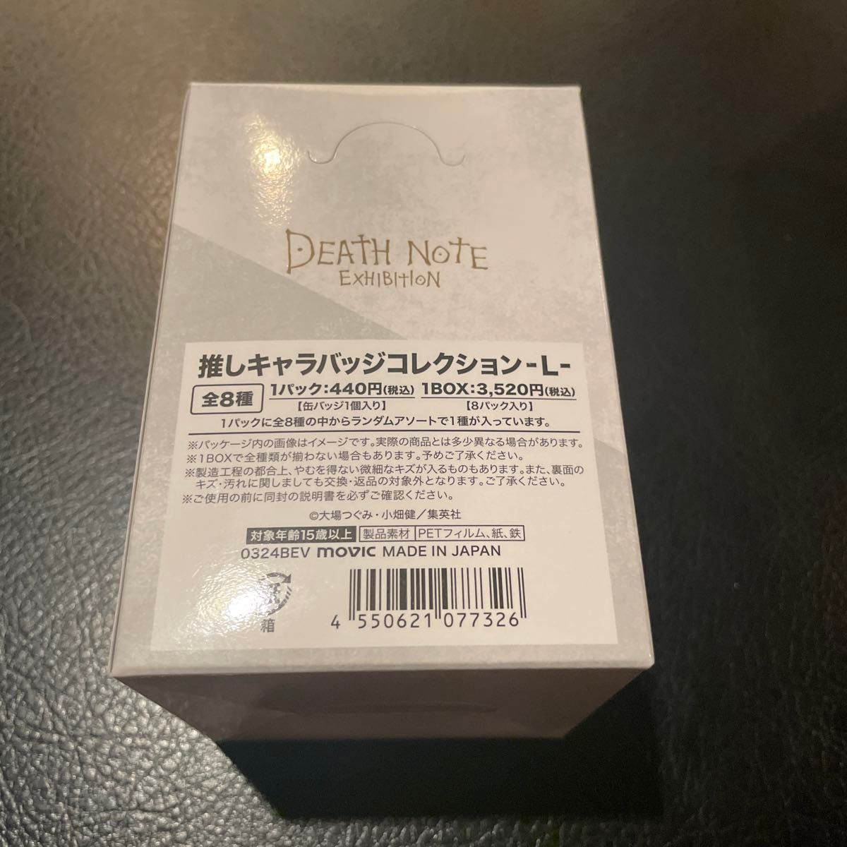 デスノート展 DEATH NOTE 推しキャラバッジコレクション L 1BOX デスノート展 DEATH NOTE 推しキャラバッジコレクション L 1BOX
