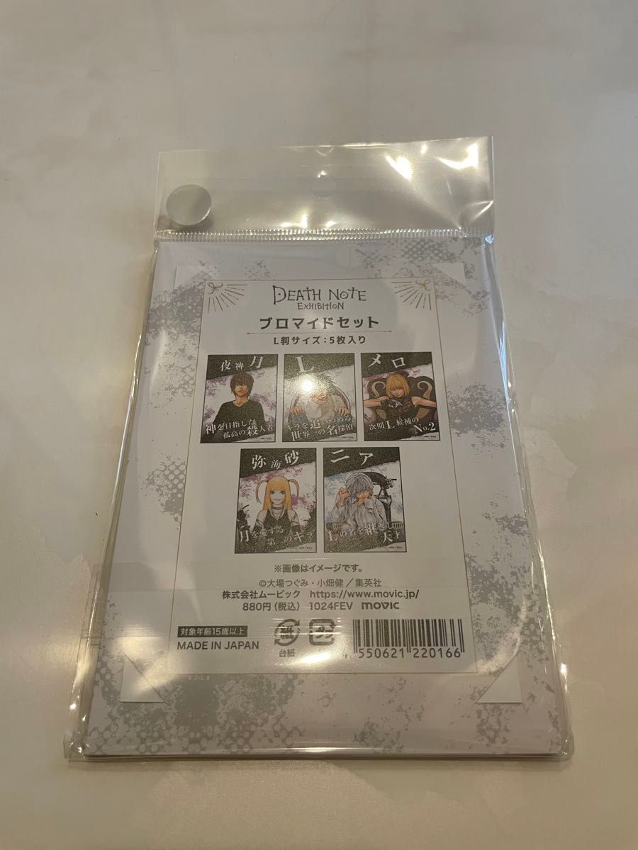 デスノート展 DEATHNOTE展 夜神月 金沢8種類 セット まとめ買い デスノート展 DEATHNOTE展 夜神月 金沢8種類 セット まとめ買い