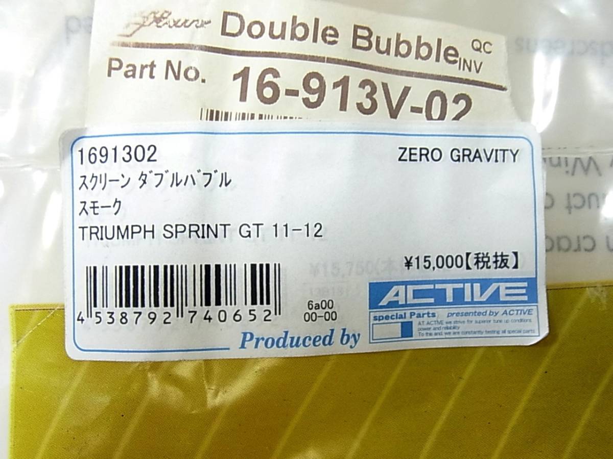 ●●●《未使用》 ZERO GRAVITY ゼログラビティ TRIUMPH SPRINT GT ('11-'12) スクリーン ダブルバブル (スモーク) 1691302 　(191024)_画像3
