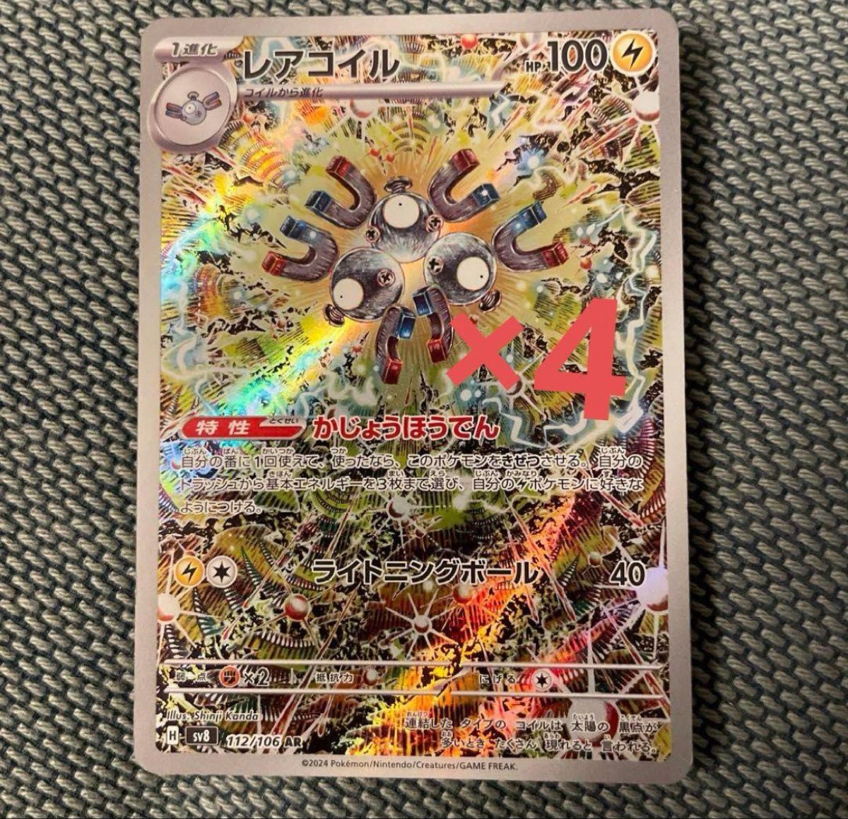 レアコイル AR 4枚 ポケモンカード|Yahoo!フリマ(旧PayPayフリマ) レアコイル AR 4枚 ポケモンカード|Yahoo!フリマ(旧PayPayフリマ)