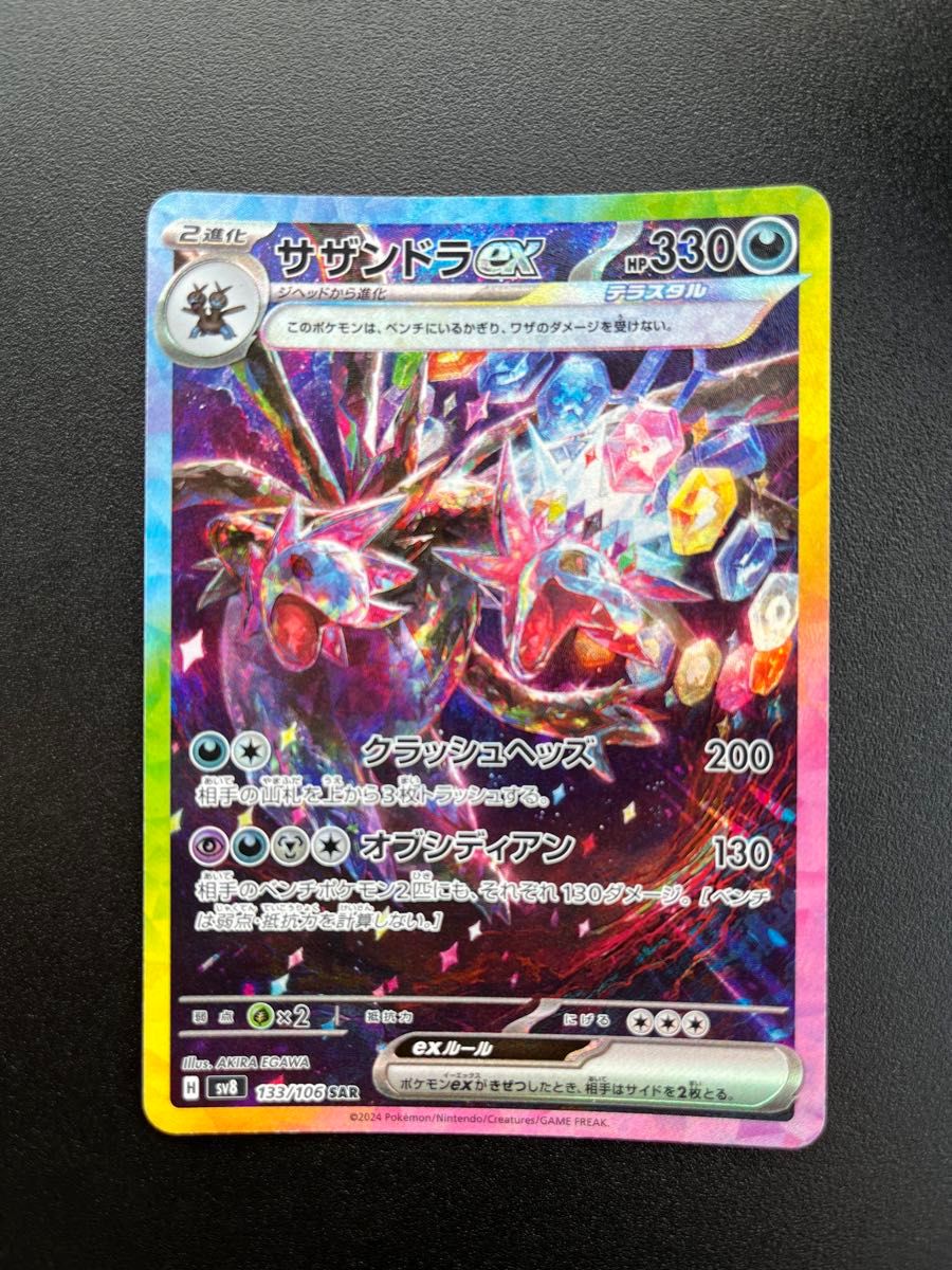 サザンドラex SAR 超電ブレイカー ポケモンカード|Yahoo!フリマ サザンドラex SAR 超電ブレイカー ポケモンカード|Yahoo!フリマ