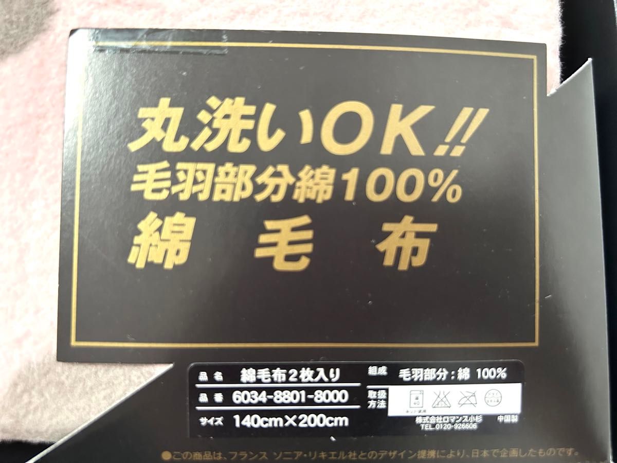 未使用】SONIA RYKIEL ソニアリキエル ドット柄 綿毛布 ペア 2枚 未使用】SONIA RYKIEL ソニアリキエル ドット柄 綿毛布 ペア 2枚