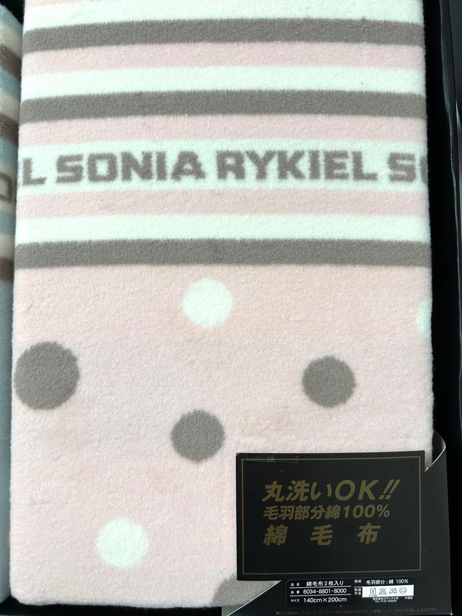未使用】SONIA RYKIEL ソニアリキエル ドット柄 綿毛布 ペア 2枚 未使用】SONIA RYKIEL ソニアリキエル ドット柄 綿毛布 ペア 2枚