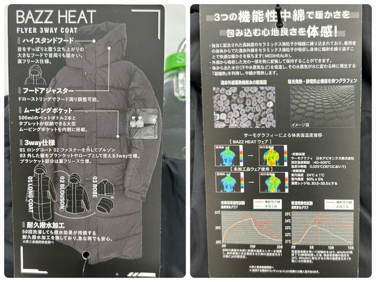 限定生産品 ワークマン【Mサイズ】BAZZ HEAT フライヤー3WAY 限定生産品 ワークマン【Mサイズ】BAZZ HEAT フライヤー3WAY