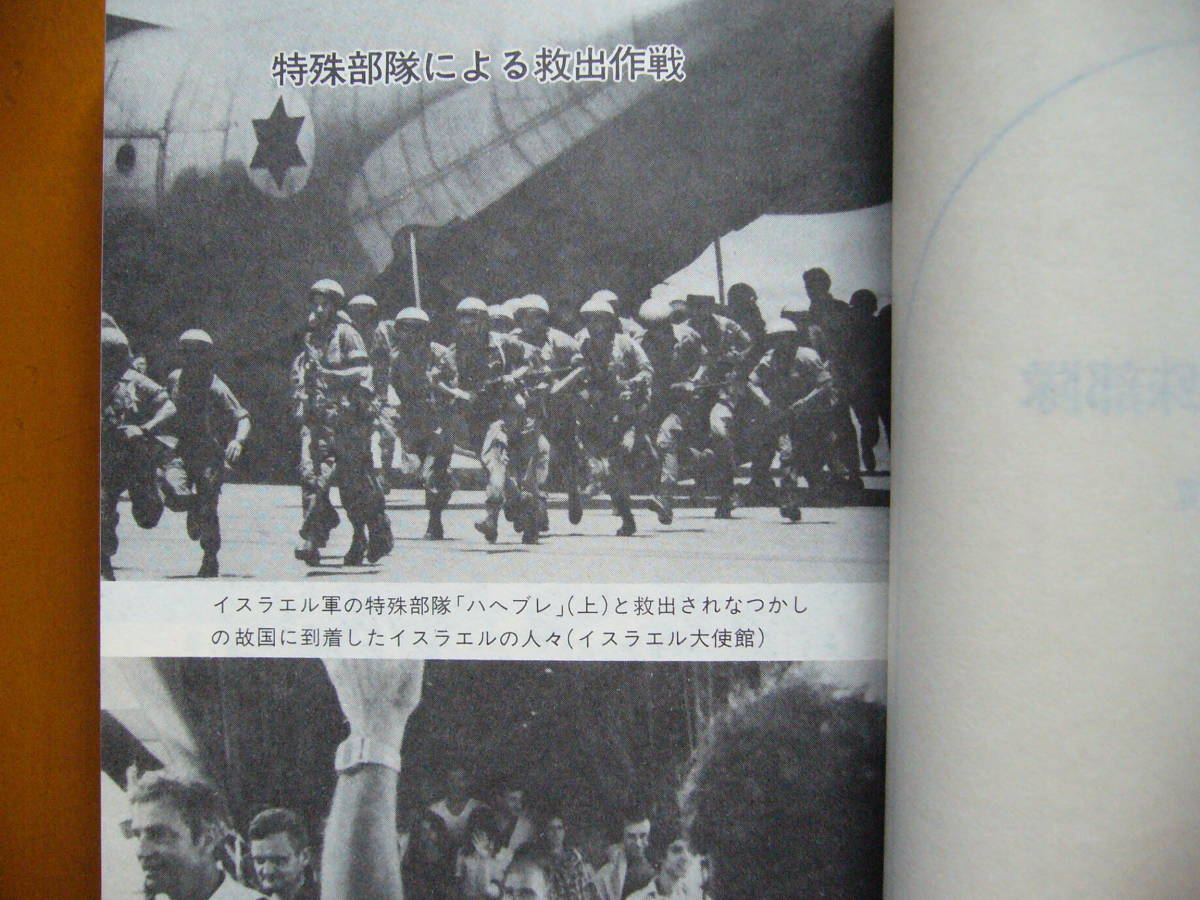 ★土井寛「世界の特殊部隊」★カバー・生頼範義★朝日ソノラマ文庫★航空戦史シリーズ17★昭和60年第5版★状態良の画像3