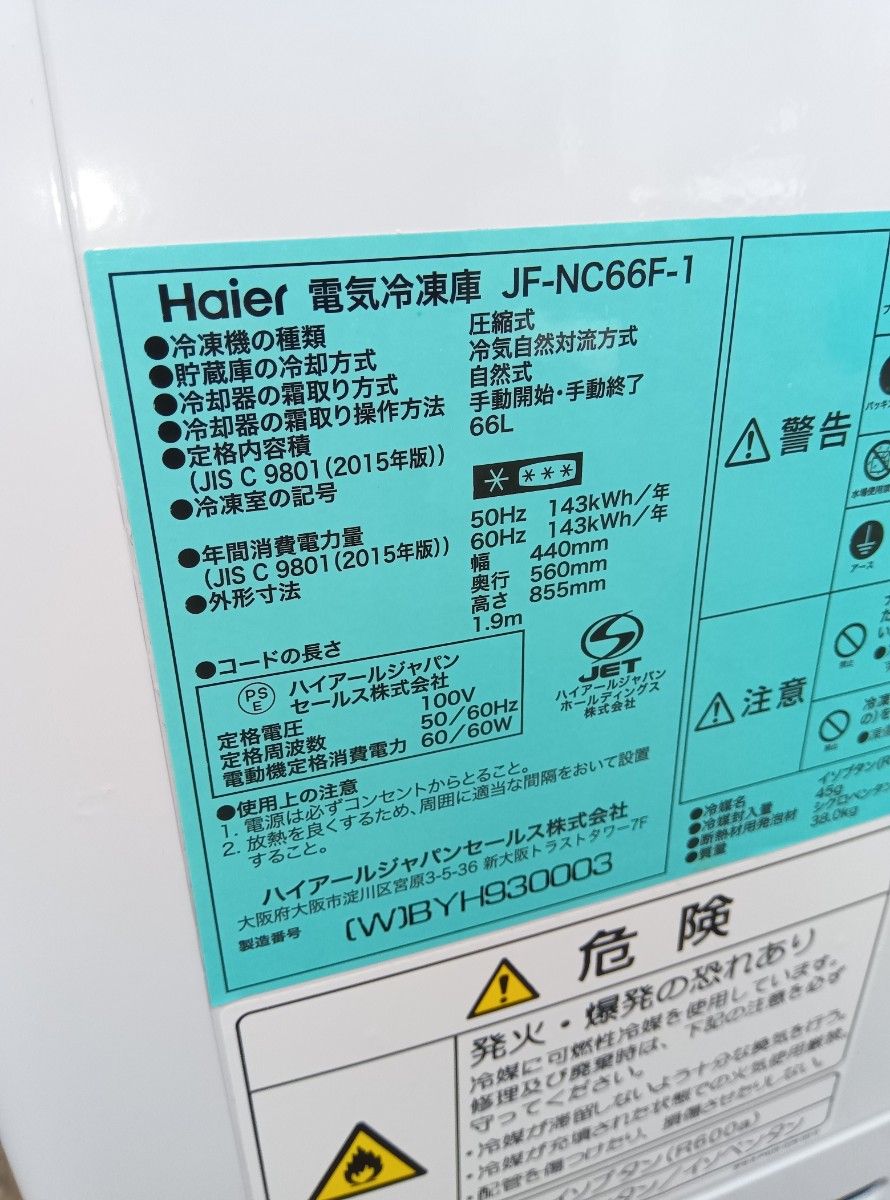 Haier ハイアール ノンフロン冷凍庫 JF-NC66F-1 冷凍ストッカー Haier ハイアール ノンフロン冷凍庫 JF-NC66F-1 冷凍ストッカー