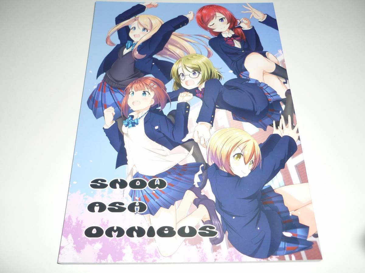 ヤフオク ラブライブ 同人誌 Snow Ash Omnibus 葉月軒 再