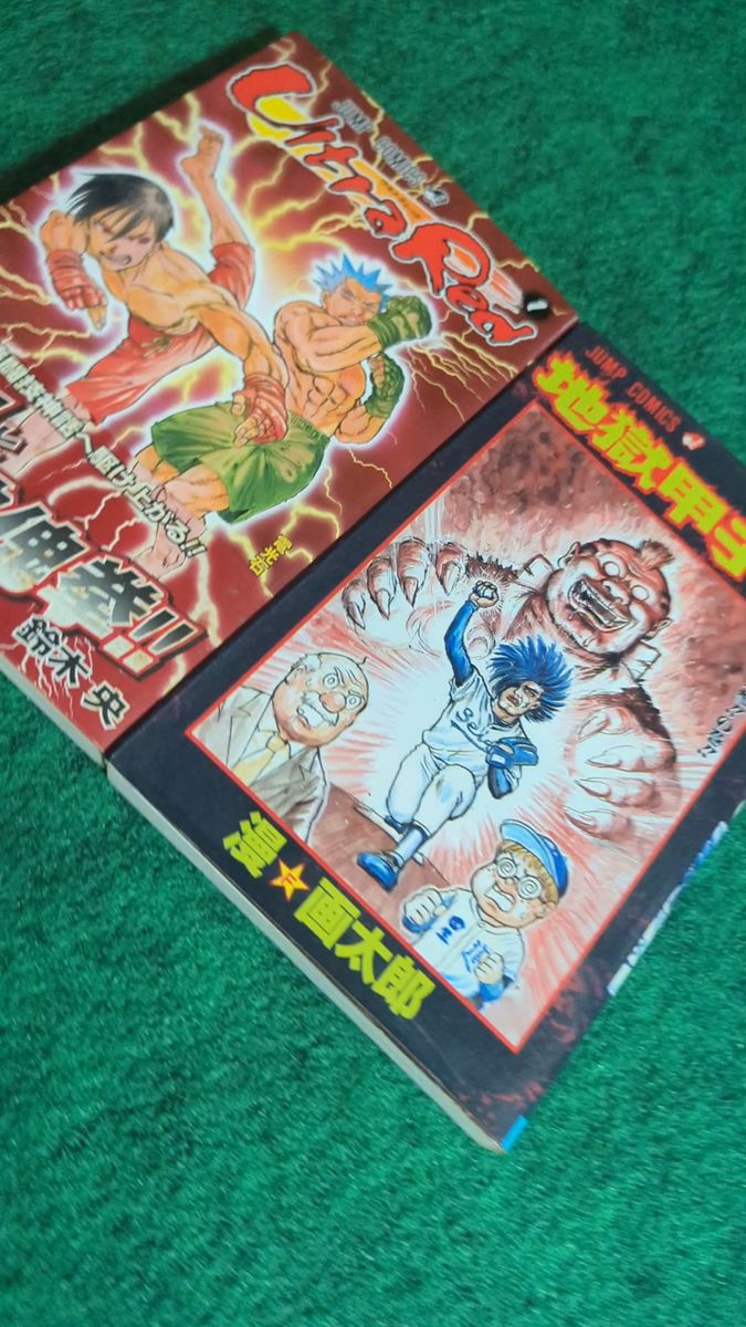 地獄甲子園 漫★画太郎 ウルトラレッド 鈴木央 1巻