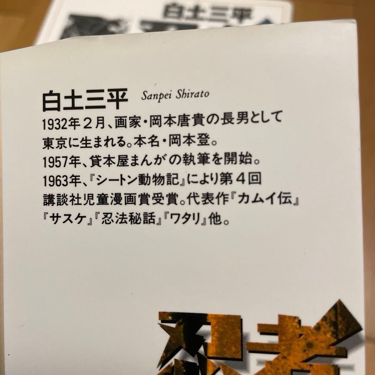 忍者武芸帳 影丸伝』小学館文庫版 全八巻セット 極美品 白土三平 忍者武芸帳 影丸伝』小学館文庫版 全八巻セット 極美品 白土三平