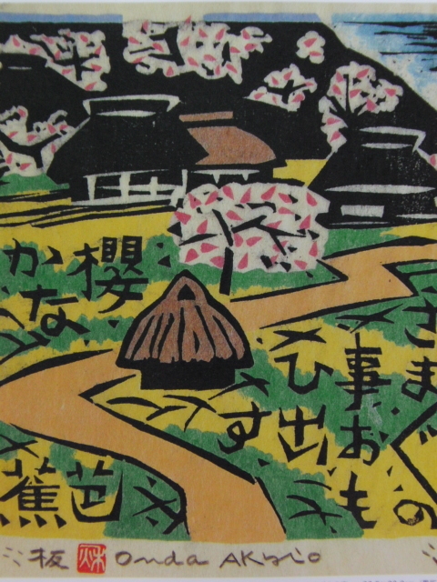 . rice field autumn Hara,[..... .], rare frame for book of paintings in print .., beautiful goods, new goods frame attaching, interior, spring, Sakura,ara