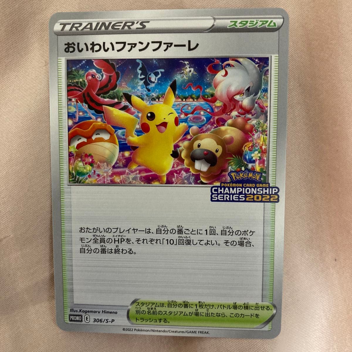 ポケモンカード ポケモンカードゲーム ポケカ おいわい ポケモンカード ポケモンカードゲーム ポケカ おいわい