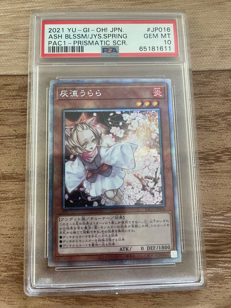 遊戯王 2021 灰流うらら PAC1-JP016 プリズマ プリシク PSA 10 遊戯王 2021 灰流うらら PAC1-JP016 プリズマ プリシク PSA 10