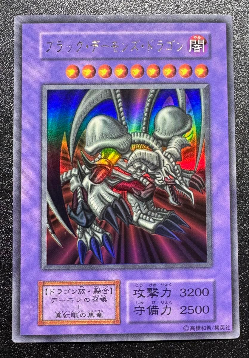 限定版 ブラックデーモンズドラゴン/ドラゴン族/遊戯王カード/初期 遊戯王OCG デュエルモンスターズ