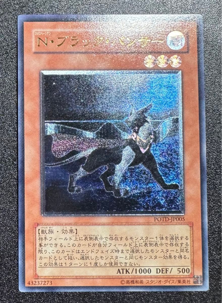 遊戯王 ブラックパンサー レリーフ アルティメット PSA8 遊戯王 N・ブラック・パンサー レリーフ アルティメット ネオス