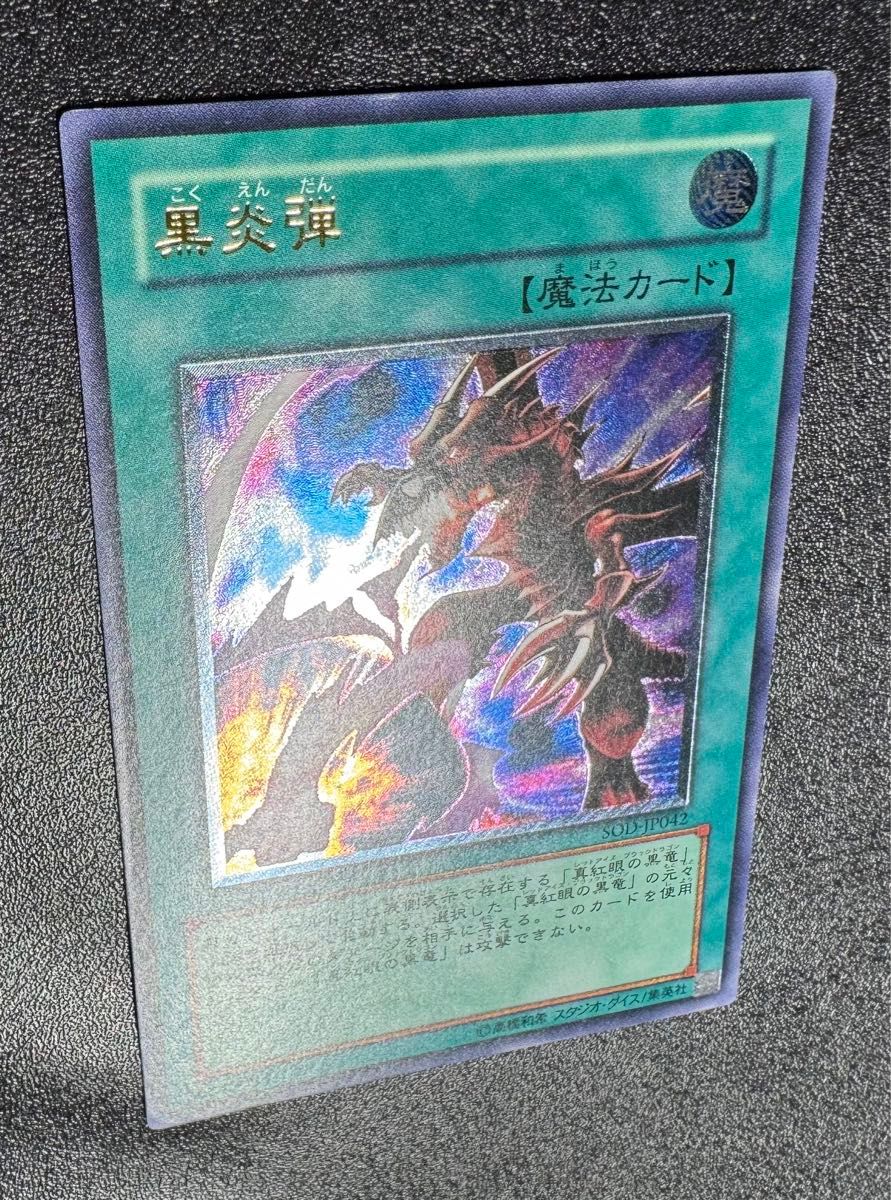 黒炎弾/魔法カード/遊戯王/レリーフ/アルティメットレア|Yahoo 黒炎弾/魔法カード/遊戯王/レリーフ/アルティメットレア|Yahoo