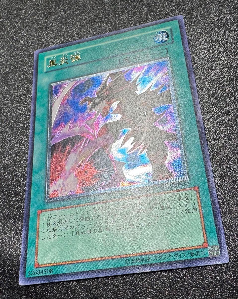 黒炎弾/魔法カード/遊戯王/レリーフ/アルティメットレア|Yahoo 黒炎弾/魔法カード/遊戯王/レリーフ/アルティメットレア|Yahoo