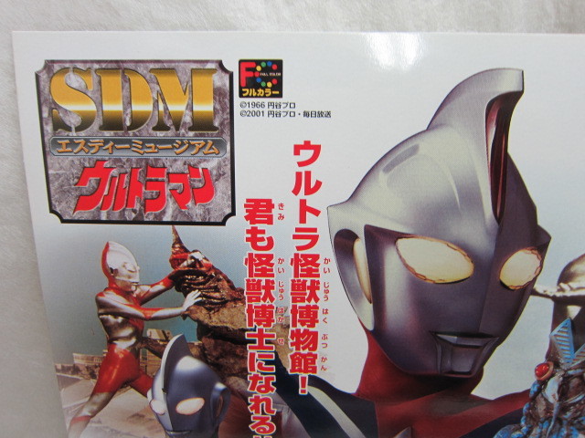 ! дисплей картон *SDM Ultraman * распроданный gashapon * не использовался товар *!