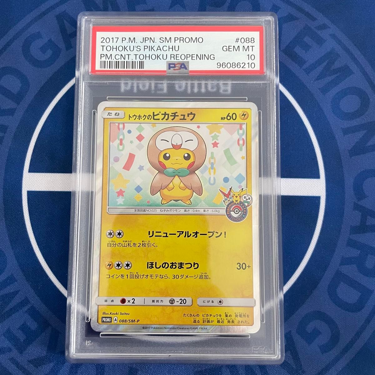 PSA10】トウホクのピカチュウ【ポケモンカード】ポケモン PSA10】トウホクのピカチュウ【ポケモンカード】ポケモン