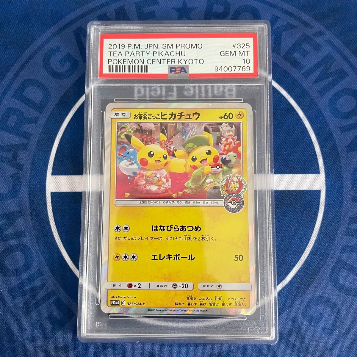 ベストセラー PSA10】お茶会ごっこピカチュウ【ポケモンカード ベストセラー PSA10】お茶会ごっこピカチュウ【ポケモンカード
