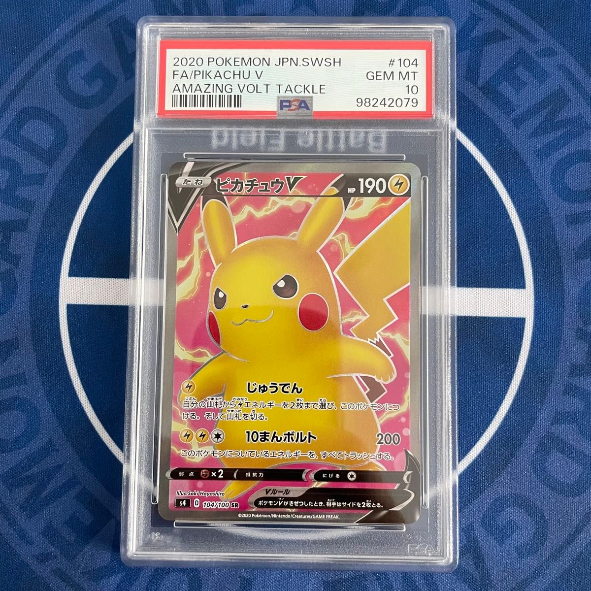 【PSA10】 ピカチュウ V SR 仰天のボルテッカー スタートデッキ100 PSA10】ピカチュウV SR 2枚セット【連番】ポケモンカード 仰天の