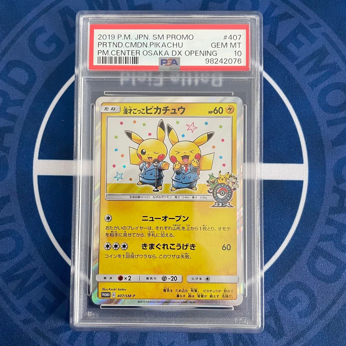 PSA10】漫才ごっこピカチュウ プロモ【ポケモンカード】PIKACHU PSA10】漫才ごっこピカチュウ プロモ【ポケモンカード】PIKACHU