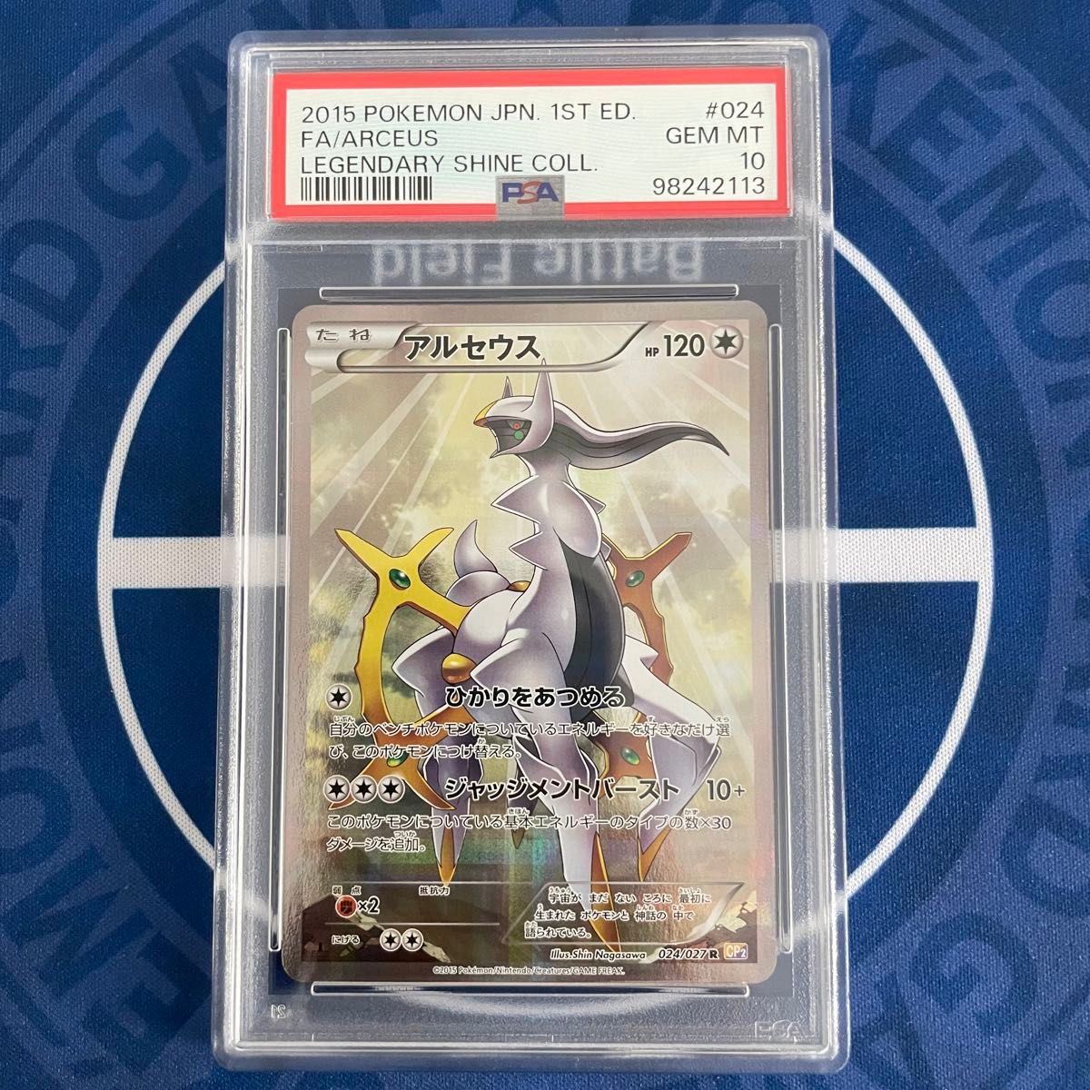 PSA10】アルセウス 伝説キラコレクション【ポケモンカード PSA10】アルセウス 伝説キラコレクション【ポケモンカード