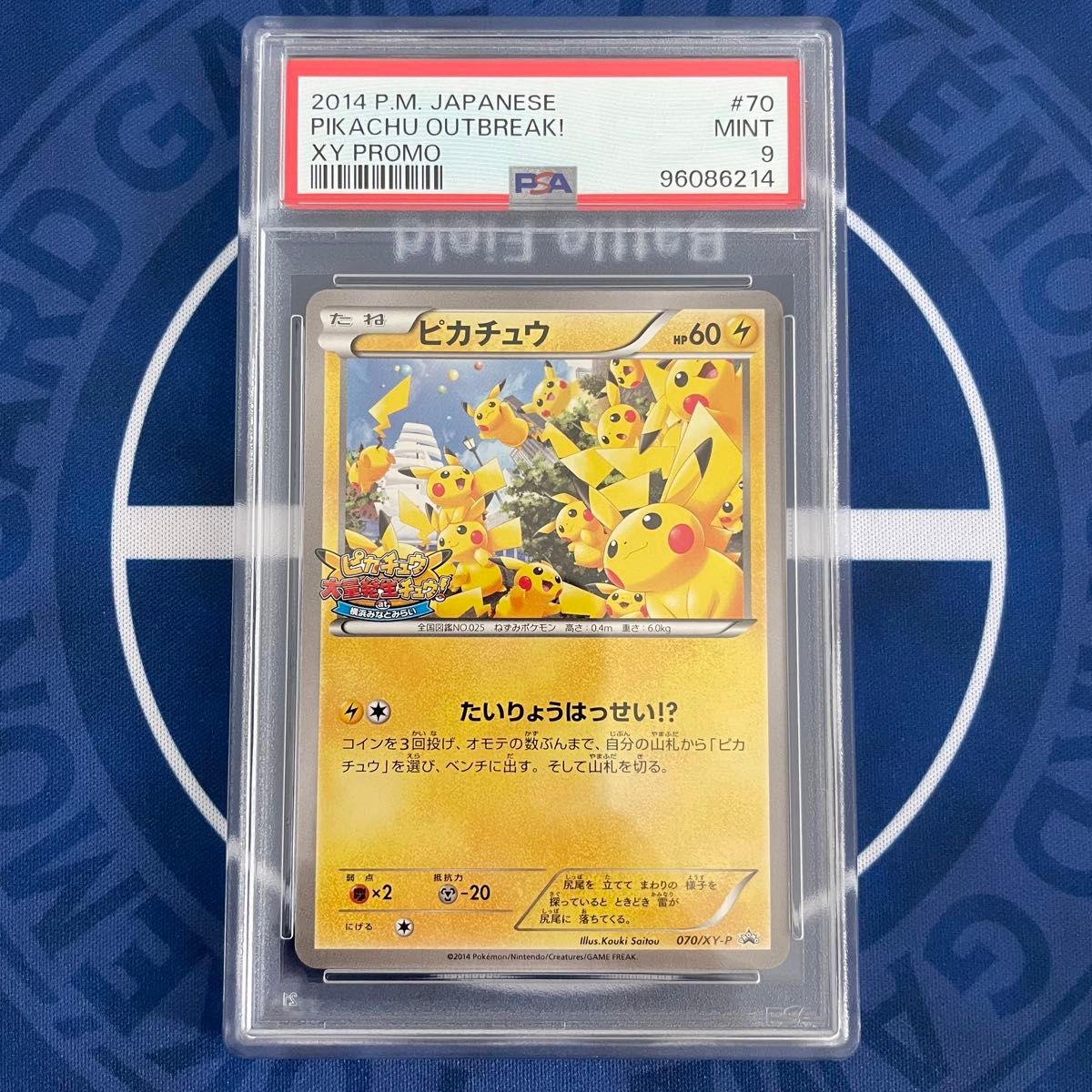 PSA9】ピカチュウ 大量発生チュウ プロモ【ポケモンカード PSA9】ピカチュウ 大量発生チュウ プロモ【ポケモンカード
