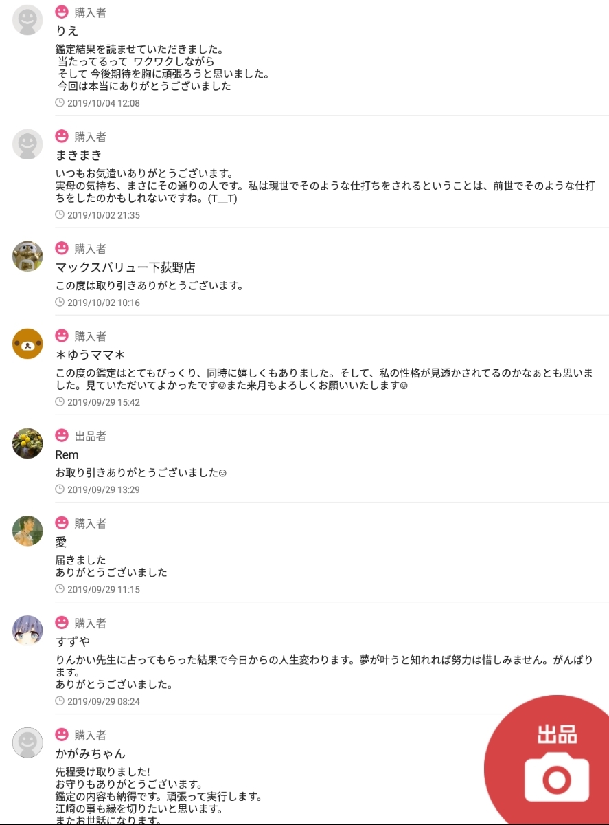 霊視陰陽師　鑑定書配達します。金色アップ祈祷込み　お守り選べます。　ヒーリング鑑定書配達_画像2