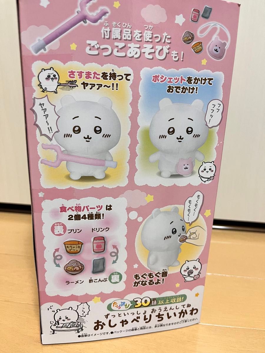 ちいかわ おしゃべりちいかわ 超いっぱいおしゃべりハチワレ 2個 ちいかわ おしゃべりちいかわ 超いっぱいおしゃべりハチワレ 2個