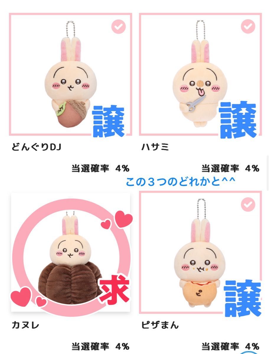 ちいかわうさぎだらけくじピザまんカヌレ - ぬいぐるみ本体 ちいかわうさぎだらけくじピザまんカヌレ - ぬいぐるみ本体