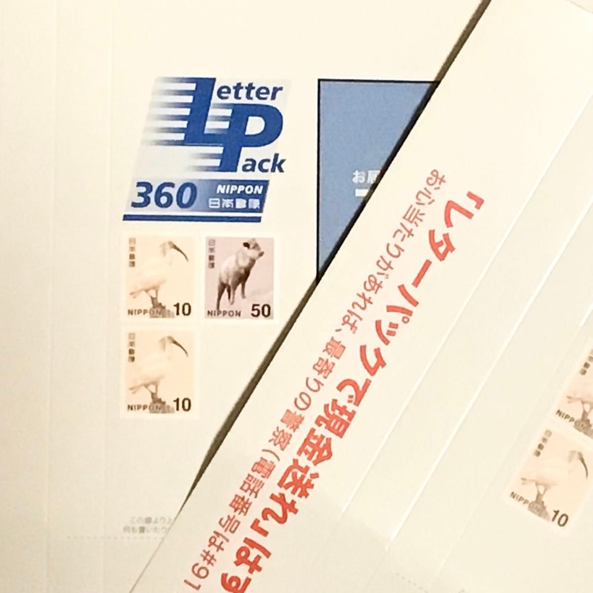 レターパックライト360×5枚セット 70円分切手貼り付け済みで430 レターパックライト360×5枚セット 70円分切手貼り付け済みで430